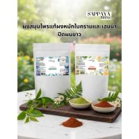 ราคา ผงสมุนไพรแท้ ผงหมักใบคราม (อินดิโก้,Indigo) และผงหมักเฮนน่า (เทียนกิ่ง,Henna) ปิดผมขาว (15461206313)