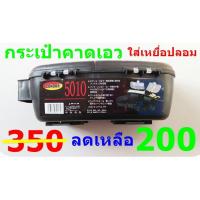ราคา กล่องใส่เหยื่อปลอม แบบคาดเอว ทำจากวัสดุเกรดคุณภาพ (5196428307)