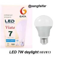 ราคา Gata หลอดไฟ LED 7W ฝาขุ่น ขั้ว E27 1 ดวง สว่างมาก (1903622612)