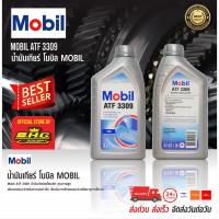 ราคา น้ำมันเกียร์ ออโต้ ISUZU (ATF3309) (3132456655)