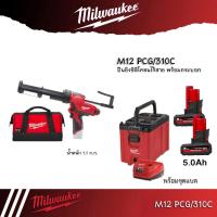 ราคา Milwaukee รุ่น M12PCG/310C-0 ปืนยิงซิลิโคนไร้สาย 12V. พร้อมกระบอกขนาด 310C Milwaukee M12 PCG/310C (22771815515)