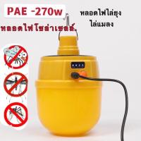ราคา PAE หลอดไฟไล่ยุงและแมลง หลอดไล่ยุง หลอดไฟ LED ไฟไล่ยุง (15405461028)