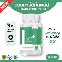 ราคา แอลคาร์นิทีน พลัส แคปซูล (27154433924)