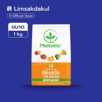 ราคา ปุ๋ยเกร็ดละลายน้ำ 10-30-20 โฟทอนิค ขนาด 1 กิโลกรัม สูตรบำรุงดอก เร่งการแตกตาดอก ทำให้ดอกสมบูรณ์ เพิ่มการติดผล (42261957157)