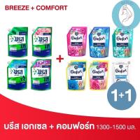 ราคา ❤️❤️ น้ำยาซักผ้าและน้ำยาปรับผ้านุ่ม Breeze + Comfort ขนาด 1300-1500มล. (22244409415)
