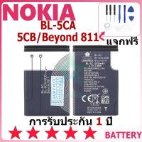 ราคา แบตเตอรี่ Nokia BL-5CA/5CB/Beyond 811 รุ่น BL-5C แบตเตอรี่ต้นฉบับ Nokia ไม่มีไขควงชุด 1020mAh (27303842354)
