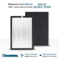 ราคา 9Gadget - ไส้กรอง Electrolux EAC415 / EAC403 / EF404 แผ่นกรองอากาศ ไส้กรองอากาศ ฟิลเตอร์ กรองฝุ่น เครื่องฟอกอากาศ (43217044815)