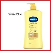 ราคา Vaseline Intensive Care Deep Restore Body Lotion วาสลีน อินเทนซีฟ แคร์ ดีพ รีสโตร์ บอดี้ โลชั่น 500ml. (22762459117)