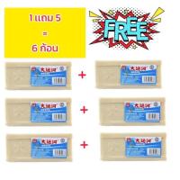 ราคา [ 1 เเถม 5 ] สบู่ซักผ้าน้ำมันมะพร้าว สบู่ซักผ้าบ้าพลัง **1 เเถม 5= 6ก้อน** (22830947025)