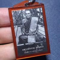 ราคา รูปถ่ายห้อยคอกระดานสามแผ่น รุ่น "ศิษย์กตัญญู" ปี2566 หลวงพ่อกวย วัดโฆสิตาราม จังหวัดชัยนาท (23385947781)