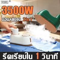 ราคา 【รับประกัน 5 ปี】เตารีดพกพา ด้ามจับหมุนได้ 180° ไม่ทำให้เสื้อผ้าเสียหาย รีดไอน้ำแนวตั้ง รีดแนวราบ รีดแห้ง รีดไอน้ำ เตารีด (42762696688)