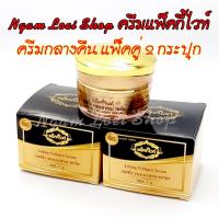 ราคา ครีมกลางคืน (แพ็คคู่ 2 กระปุก) แพ็คกี้ไวท์ Patky White #ของแท้ 100% รับตรงจากแบรนด์# *ของแท้มีกล่องครีม* (42474160040)