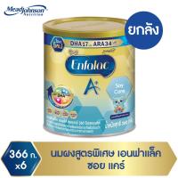 ราคา Enfalac เอนฟาแล็ค เอพลัส ซอยแคร์ นมผง สูตร โปรตีน ถั่วเหลือง สำหรับ เด็กแรกเกิด 366 กรัม 6 กล่อง (944504876)