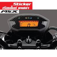 ราคา ฟิล์มกันรอยเรือนไมล์เคฟล่า 6D 3D MSX125, MSX SF (7035392692)