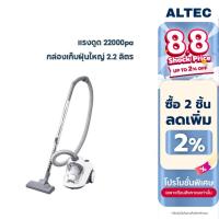 ราคา [ทักแชทรับโค้ด] ALTEC เครื่องดูดฝุ่น แบบกล่องเก็บฝุ่น 2.2 ลิตร 1400 วัตต์ รุ่น V3 รับประกัน 3 ปี (กล่องชำรุด) (10436685745)