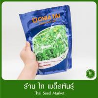 ราคา กวางตุ้ง นพมาศ กวางตุ้งดอก เมล็ดกวางตุ้ง เมล็ดพันธุ์ กวางตุ้งดอก ตราเจียไต๋ บรรจุ 500 กรัม (18482494203)