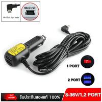 ราคา สายชาร์จกล้องติดรถหัว mini USB 1,2 PORT ยาว 3.45 เมตร/สายชาร์จกล้องติดรถยนต์ สต็อกในไทย พร้อมส่ง (22265489584)