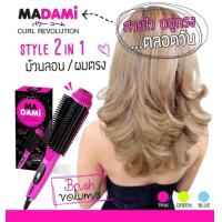ราคา มาดามิ โรลม้วนผม 2 ln1 (812628185)