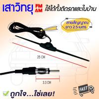 ราคา ถูกที่สุด!! เสาวิทยุ เสาอากาศวิทยุ แบบมีบูสเตอร์ 12v. รุ่น A007 หัวเดือยเสาวิทยุ FM AM คุณภาพดี FM AM ANTENNA (12492427060)