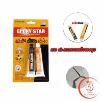 ราคา กาวความแข็งแรงสูง สามารถติด โลหะ กาวอีพ๊อกซี่ปะเหล็ก Epoxy Pattex (21152765477)