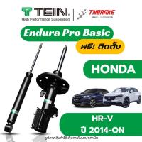 ราคา (ฟรีติดตั้ง) TEIN ENDURAPRO BASIC โช๊คอัพ HONDA HRV ปี 2015-ON โช้คอัพ ฮอนด้า เอชอาร์วี โช็ค เทอิน (49850350663)