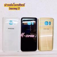 ราคา ฝาหลังโทรศัพท์ Samsung S7 (3584535203)