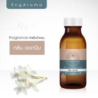 ราคา หัวน้ำหอมกลิ่น ดอกปีบ (7577016236)