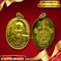 ราคา เหรียญหลวงปู่ดู่รุ่นแรกด้านหลังยันต์ประจำองค์หลวงพ่อ เนื้อกะไหล่ทอง เป็นเหรียญที่สวยและบูชาเสริมโชคลาภเงินทอง (20378619534)