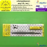 ราคา EYE BRAND ตะไบสามเหลี่ยมตราตา ขนาด 7 นิ้ว (หนา) (2307625462)