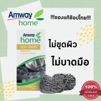 ราคา ฝอยขัดหม้อแอมเวย์ โฮม เส้นใยทำความสะอาด ดิช ดรอปส์ สครับ บัดส์ 1กล่องมี4ชิ้น amway (22436170795)