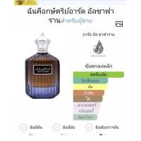 ราคา  I Am The King Eau de Parfum จากแบรนด์ Ard Al Zaafaran  (41274892035)