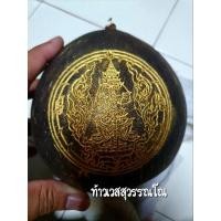 ราคา กะลาตาเดียวลงยันต์เส้นทองคละไซส์ (14093092743)