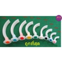ราคา Oral Pharyngeal Airway - Oral Airway ท่อเปิดทางเดินหายใจทางปาก (8566916594)