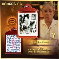 ราคา รูปพ่อเที่ยง น่วมมานา หลังยันต์ขนมเปี๊ยะ ฉากชันเข่าถือเข็ม ลายมือพ่อป่อง น่วมมานา ”ร้านเอมีดี“ (27726277749)