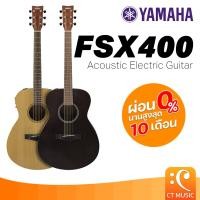 ราคา Yamaha FSX400 กีตาร์โปร่งไฟฟ้า กีตาร์โปร่ง กีตาร์ (28135682194)