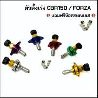 ราคา ตัวตั้งเร่งcb150 ตัวตั้งเร่ง (เดินเบา) เรือนลิ้นเร่ง CBR150 สำหรับ เรือนลิ้นเร่ง cbr150 (8359156582)