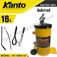 ราคา KANTO ถังอัดจารบี มือโยก รุ่น KT-HDG-16 16ลิตร (แบบมือโยก) แรงดันอัด 200-250 BAR อัดจารบี (29812898669)