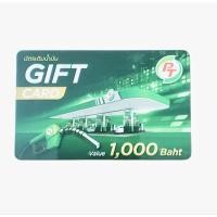 ราคา บัตรเติมน้ำมัน PT มูลค่า 1000 บาท (26230465065)