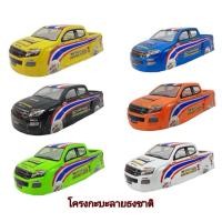 ราคา บอดี้รถกะบะ1/10สำหรับเปลี่ยนใส่รถบังคับสเกล1/10 (10406345337)