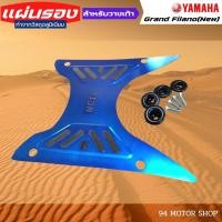 ราคา แผ่นรองเท้า Grand filano / Grand filano hybrid แผ่นอลูมิเนียมวางเท้า แกรนฟีลาโน่ 2022 (19627700226)