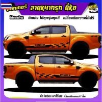 ราคา สติกเกอร์วีโก้ vigo สติ๊กเกอร์ซิ่ง สติ๊กเกอร์ติดรถ สติ๊กเกอร์ เท่ๆ ลายหมากรุก ได้2ด้าน เปลี่ยนข้อความฟรี ใช้รถรุ่นไหนท (40224666097)