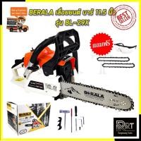 ราคา BERALA เลื่อยยนต์ บาร์ 11.5"นิ้ว รุ่น BL-29X (50705191338)