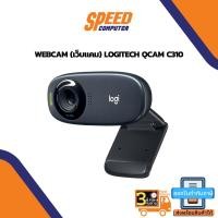 ราคา WEBCAM (เว็บแคม) LOGITECH QCAM C310 By Speedcom (21100633247)