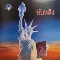 ราคา แผ่นเสียง 7" วง คาราบาว (20581090099)