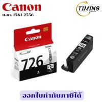 ราคา Canon ( รุ่น CLI-726BK ) ตลับหมึกอิงค์เจ็ท สีดำ เช็คสินค้าก่อนสั่งซื้อนะคะ (51500238191)
