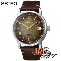ราคา SEIKO Presage Cocktail Time 'Hojicha' นาฬิกาข้อมือผู้ชาย สายหนัง รุ่น SRPF43J1 (4174188465)