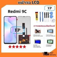 ราคา หน้าจอ Lcd xiaomi Redmi 9C/Redmi 9A อะไหล่จอ จอชุด จอRedmi พร้อมทัชสกรีน จอ + ทัช เสียวหมี่ Redmi 9C (24619566946)