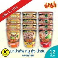 ราคา (แพ็ค12ถ้วย) มาม่าคัพ รสต้มยำกุ้ง หมูสับ ต้มยำน้ำข้น เย็นตาโฟหม้อไฟ 60 กรัม บะหมี่กึ่งสำเร็จรูป Mama Cup คัพ มาม่า ต้มยำ (7424032401)