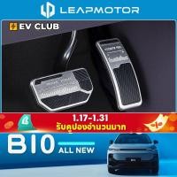 ราคา 2025 LEAPMOTOR B10 leap ev/SUV Dedicated Accelerator เบรคเหยียบ Anti-slip ฝาครอบป้องกันภายในอลูมิเนียมการปรับเปลี่ยนภายในชิ้นส่วนอุปกรณ์ (46651743861)