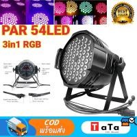 ราคา ไฟพาร์ 54*6W [T002]ไฟ LED Par 54Led 3in1 RGB ไฟเธค ไฟปาร์ตี้ ไฟพาร์ ไฟดิสโก้ ไฟดีสโก้ Disco light ไฟพาร์ 54led 3in1rgb (49853228418)